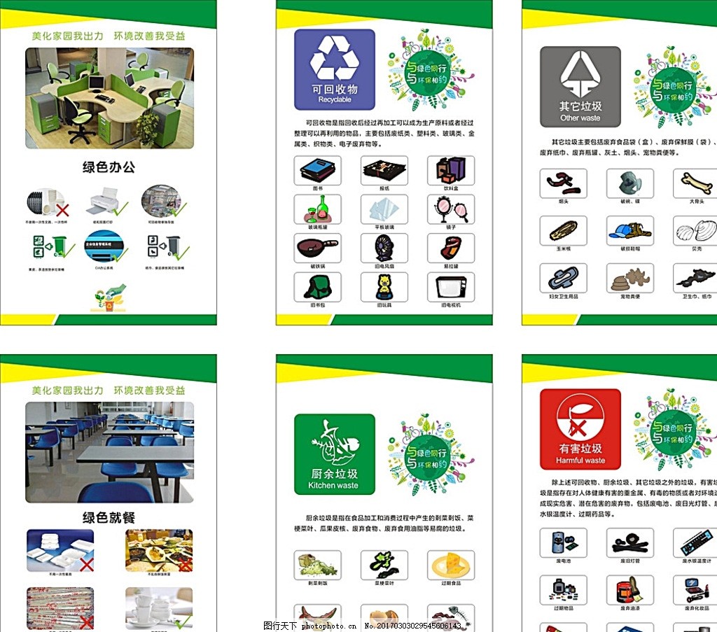 垃圾分類，你我同行——代理系列宣傳