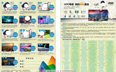 AOC顯示器宣傳單頁(yè)圖片