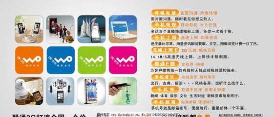 聯(lián)通3G綜合業(yè)務(wù)，引領(lǐng)智慧生活新篇章